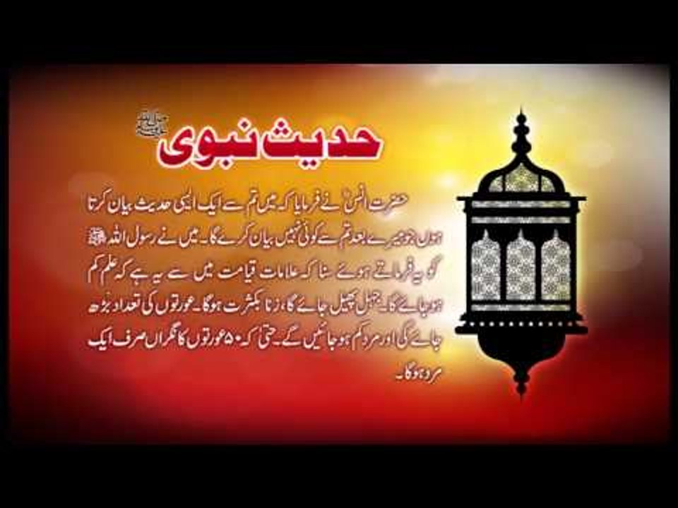 Alamat E Qayamat | Hadees With Urdu Translation | Hadees Of The Day | Mobitising | Thar Production