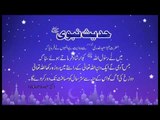 Allah Ke Rastay Mein Roza | Hadees With Urdu Translation | Hadees Of The Day | Thar Production