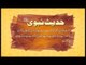 Rozedar Ke Munh Ki Bu | Hadees With Urdu Translation | Hadees Of The Day | Thar Production