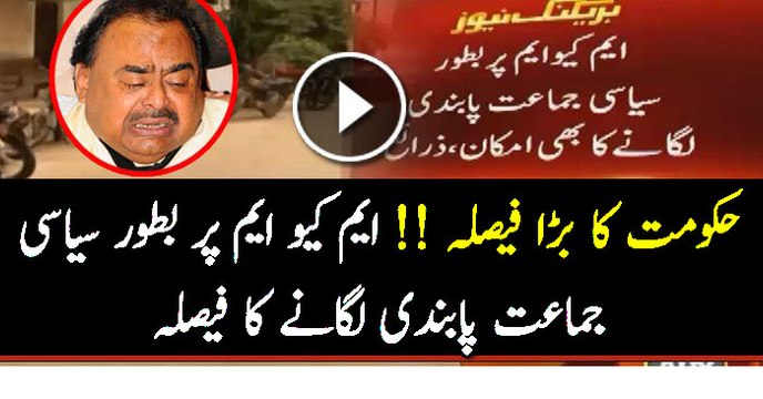 Breaking News :- MQM Par Batoor Siasi Jamaat Pabandi Lagane Ka Faisala