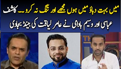 Aamir Liaquat Exclusive Talk After Rangers Chitrol