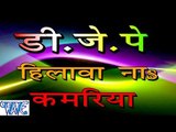 Dj Pe Hilawa Na Kamariya - Casting - Niranjan Kumar - Bhojpuri Hot Songs 2016 new