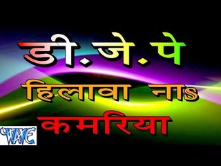 Dj Pe Hilawa Na Kamariya - Casting - Niranjan Kumar - Bhojpuri Hot Songs 2016 new