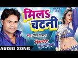 मिलल चटनी ना - Cigarette Sungaweli - Deepak Dildar - Bhojpuri Hot Songs 2016 new