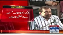 Breaking News - At Last MQM Disown Altaf Hussain & His Statment