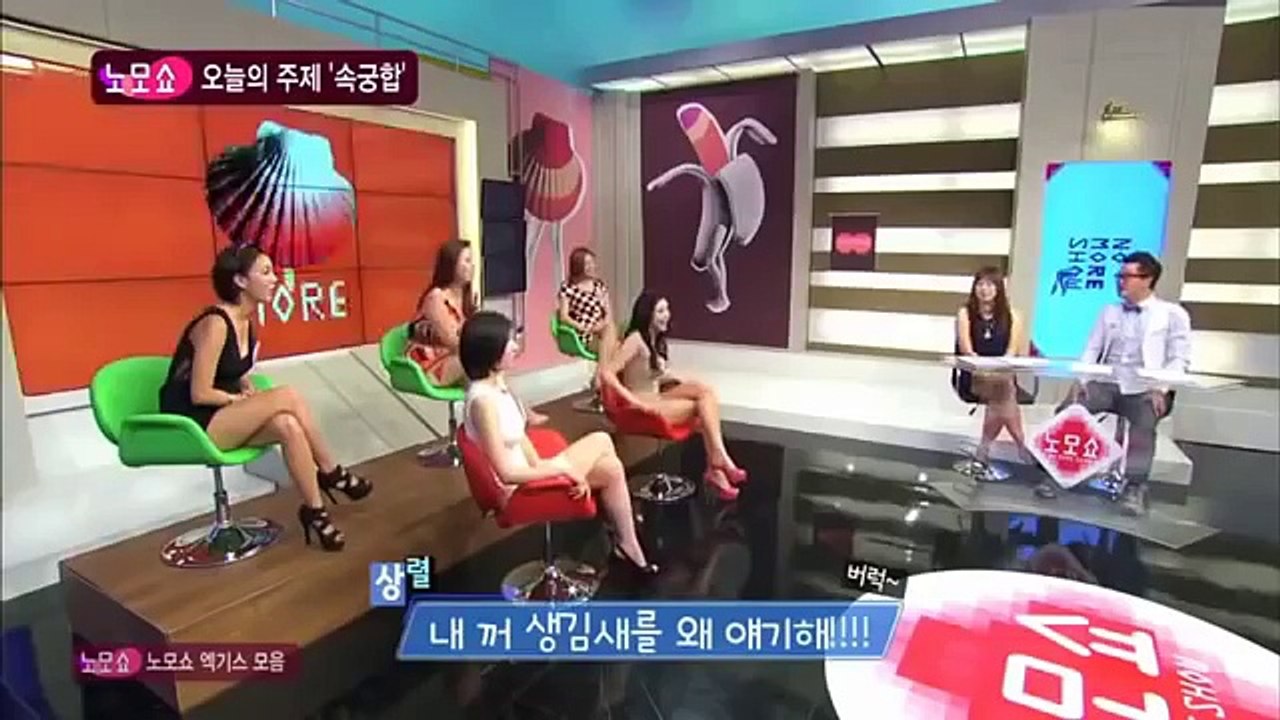 sex show, Game Show Korea, No More Show=노모쇼