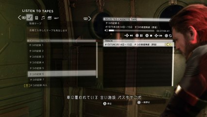METAL GEAR SOLID V: GROUND ZEROES　取得テープ・チコの記録03