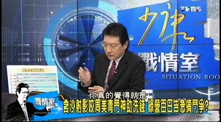 20160823 少康戰情室 02