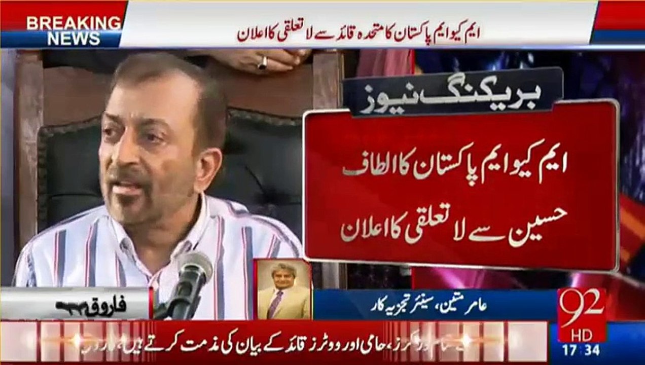 Farooq Sattar's Press Conference is Still Very Doubtful and Blurry - Nothing is Clear Yet - Amir Mateen