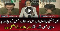 [EXCLUSIVE] Aamir Liaquat Hussain left MQM party - 23 Aug 2016