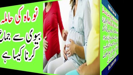 9 ماہ کی حاملہ بیوی کے ساتھ سیکس کرنا کیسا ہے - 9 Mah ki Hamlah Biwi kya sath Jima karna
