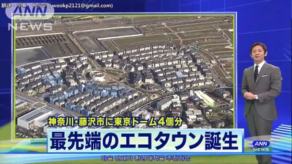 電気代ゼロも　藤沢市に最先端のエコタウン誕生(14_11_27)