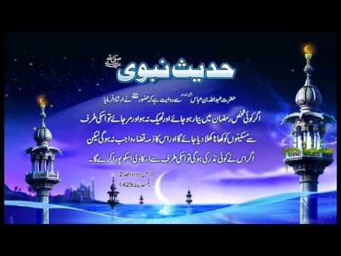 Ramzan Mai Bemar | Hadees With Urdu Translation | Hadees Of The Day | Mobitising | Thar Production