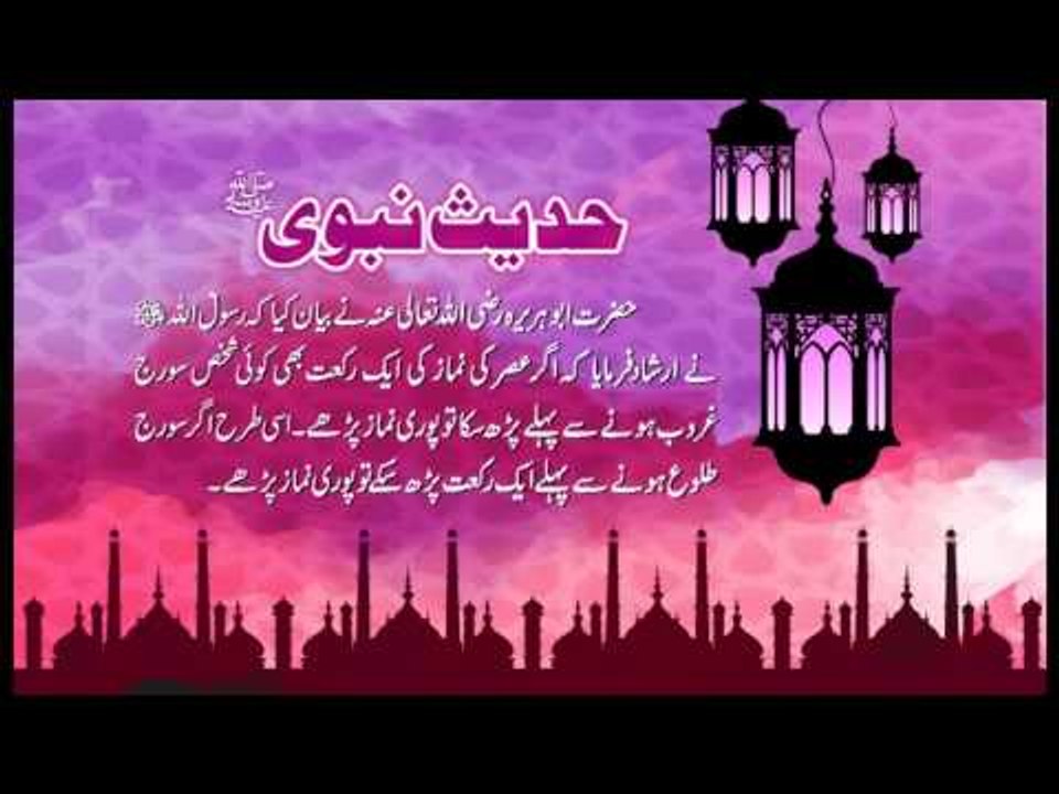 Asar Ke Namaz Ki Rakat | Hadees With Urdu Translation | Hadees Of The Day | Thar Production