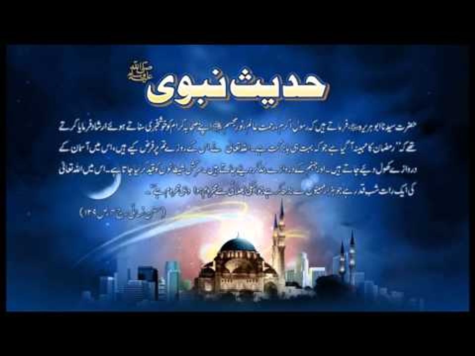 Ramzan Ka Mahena | Hadees With Urdu Translation | Hadees Of The Day | Mobitising | Thar Production
