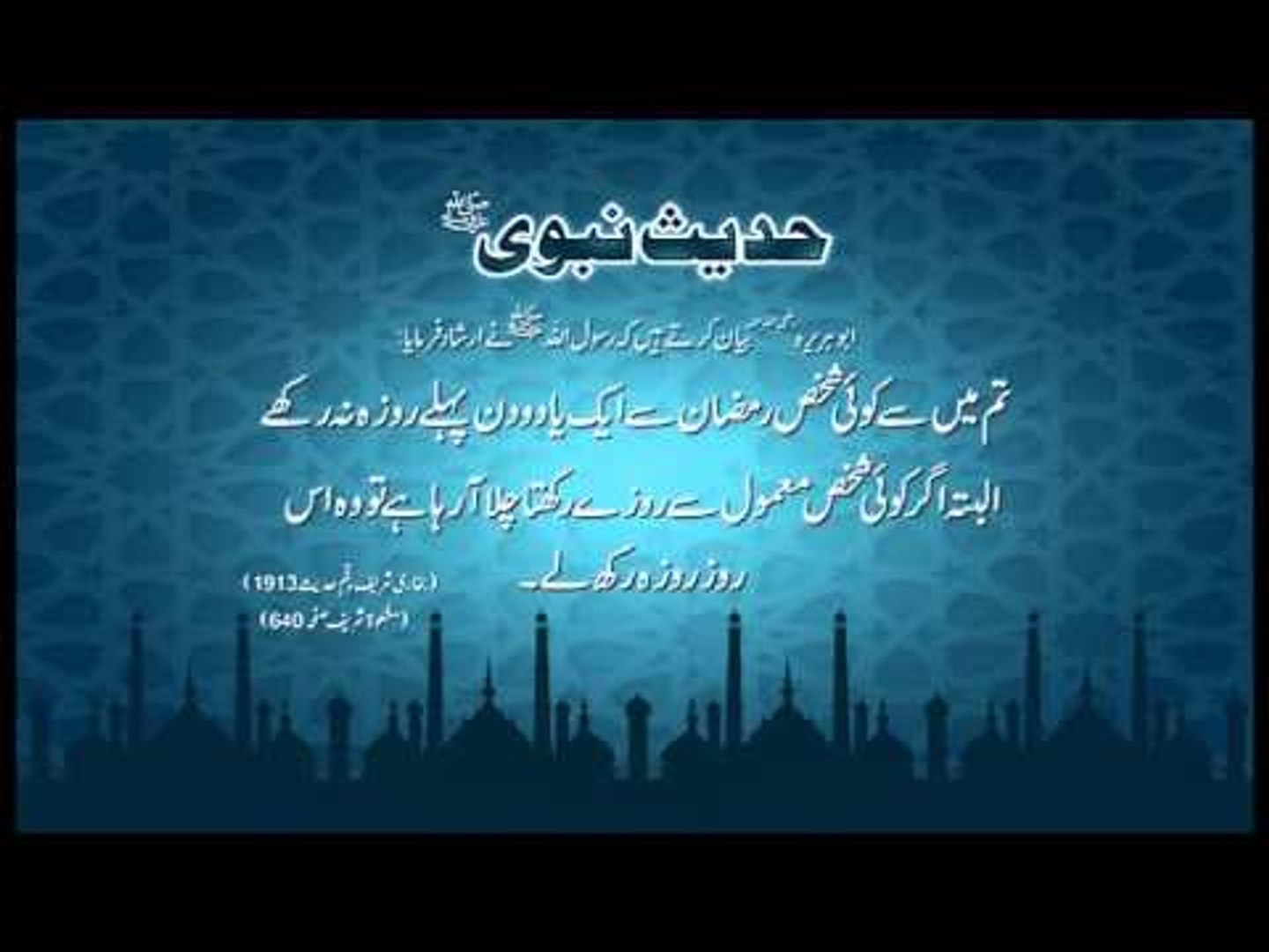 Ramzaan Se Pehle Roza | Hadees With Urdu Translation | Hadees Of ...