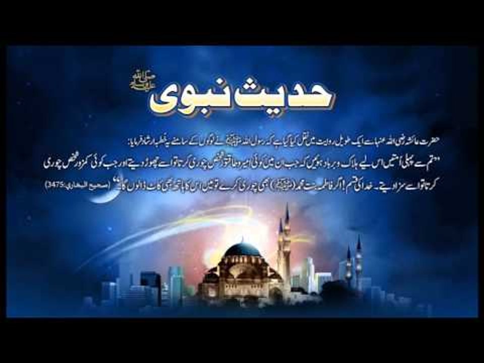 Na Insaafi | Hadees With Urdu Translation | Hadees Of The Day | Mobitising | Thar Production