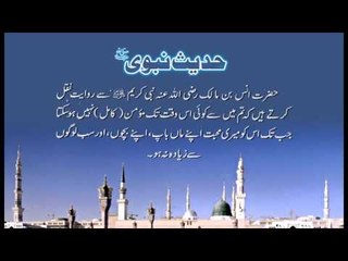 Momin | Hadees With Urdu Translation | Hadees Of The Day | Mobitising | Thar Production