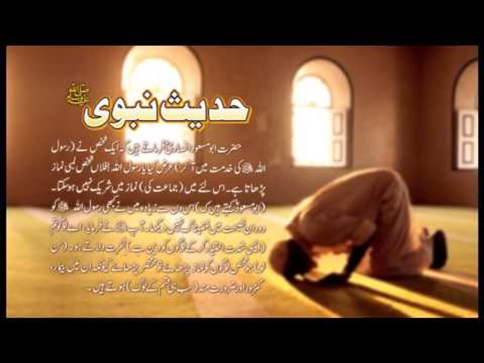 Lambi Namaz | Hadees With Urdu Translation | Hadees Of The Day | Mobitising | Thar Production