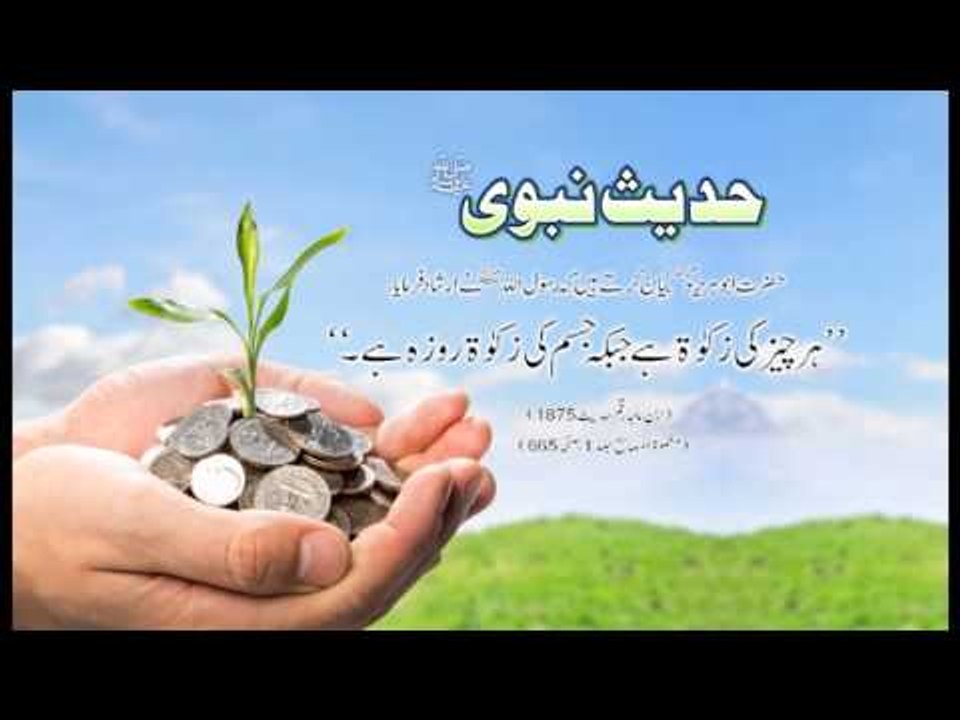 Jism Ki Zakat Roza Hai | Hadees With Urdu Translation | Hadees Of The Day | Thar Production