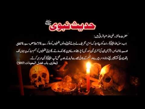 Jadoo Se Bachao | Hadees With Urdu Translation | Hadees Of The Day | Mobitising | Thar Production