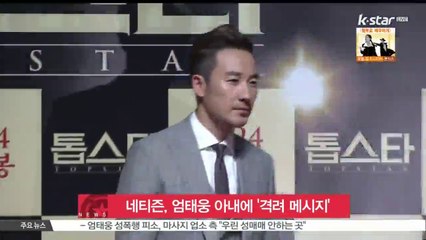 엄태웅 성폭행 혐의 피소, 네티즌 관심 집중