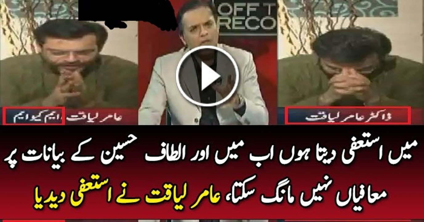 Aamir Liaquat Kashif Abbasi Ke Chubhte Sawalat Ka Jawab Nahin De Sake Aur MQM Se Resign Kardiya