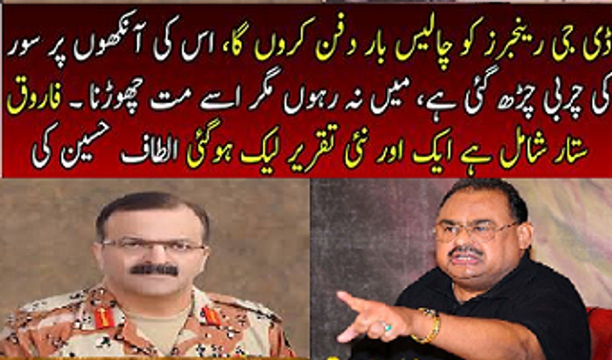 A New Leaked Hate Speech of Altaf Hussain giving direct threats to DG Rangers and others