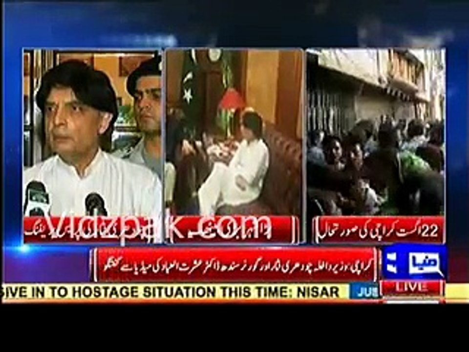 Will federal govt put a ban on MQM for hate speeches against Pakistan? Watch chohdry Nisar's reply