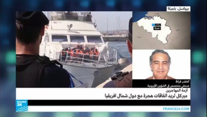 ألمانيا تريد اتفاقات هجرة مع دول شمال أفريقيا