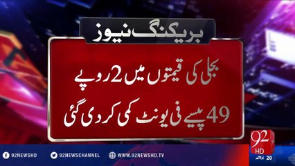 Decrease in electricity bills - 24-08-2016 - 92NewsHD