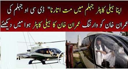 DCO Jehlum stop Imran Khan to land in Jehlum