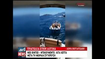 Νέο ΒΙΝΤΕΟ - ντοκουμέντο λίγα λεπτά μετά τη ναυτική τραγωδία στην Αίγινα
