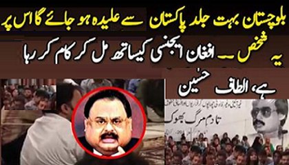 Altaf Hussain said Balochistan will not be part of Pakistan any more