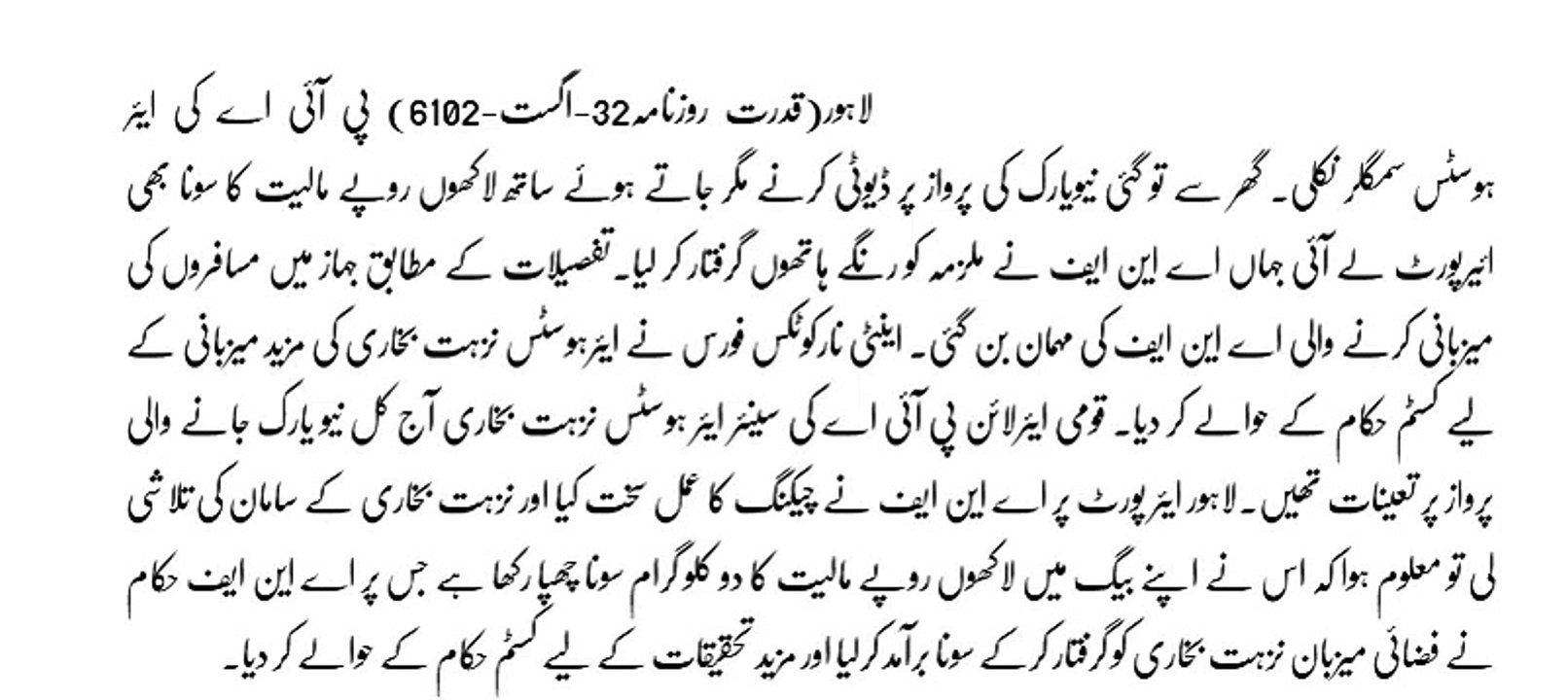 What PIA AIR HOSTS DO IN FLIGHT