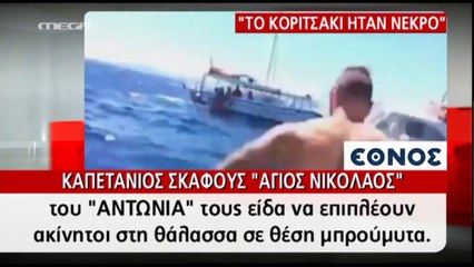 Βίντεο ντοκουμέντο για Αίγινα