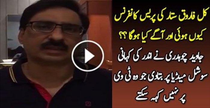 Kal Farooq Sattar Ki Pars Confornce Koun Hoi Or Agy Kiya Ho Ga Javed Ch Ne Ander Ki Kahani Bta Di