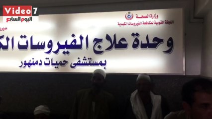 حملة على مراكز علاج الفيروسات الكبدية بدمنهور