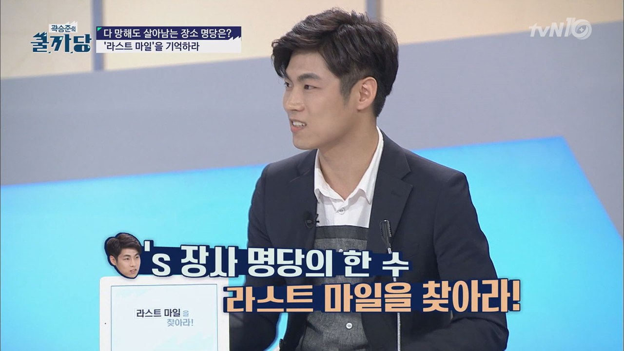 알짜배기 장사 명당은? 라스트 마일을 찾아라!