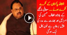 Breaking News-- Altaf Hussain Phone Call LEAKED to MQM USA Asking for Israel & India help to Break