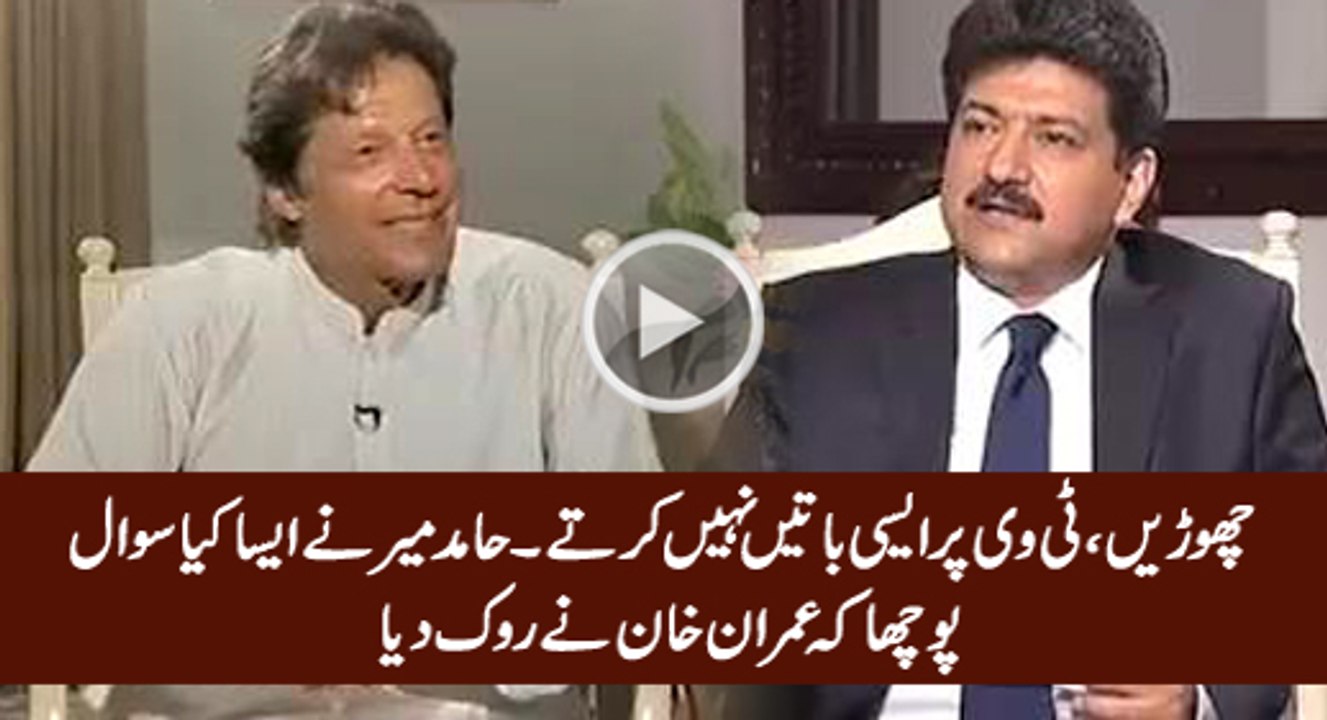 Imran Khan's Reply to Hamid Mir
