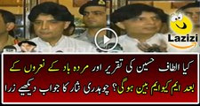 Check Out  Ch Nisar's Reply Regarding Question About Ban On MQM