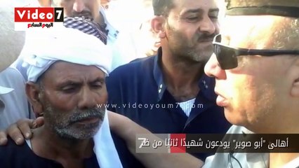 أهالى "أبو صوير" يودعون شهيدًا ثانيًا من ضحايا كمين العجيزى