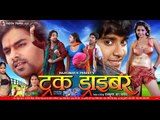 ट्रक ड्राइवर - Super Hit Bhojpuri Full Movie - Truck Driver - Bhojpuri Film - Pawan Singh