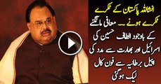 Altaf Hussain Phone Call LEAKED to MQM USA Asking for Israel & India help to Break Pakistan