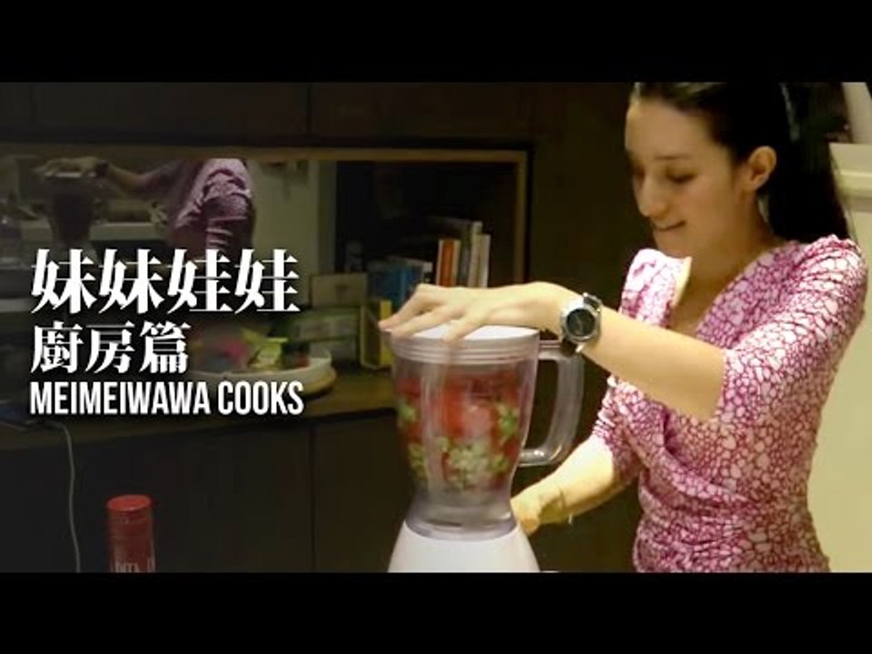 【妹娃美食 Meiwa Food】墨西哥料理 夏季調酒 Summer Cocktails, Mexican Food