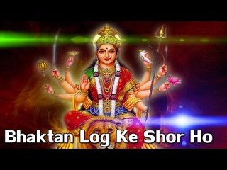 HD भागता लोग के शोर हो Bhaktan Log Ke Shor Ho| Bhojpuri Devi Geet 2014  | Chaman Kashya|