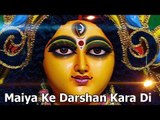 HD माई के दर्शन करा दी Maiya Ke Darshan Kara Di |  Bhojpuri Devi Geet | देवी गीत | Naresh Chanachal