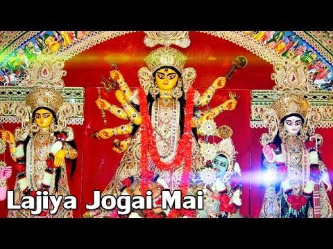 HD लजिया जोगी माई | Lajiya Jogai Mai | Bhojpuri Devi Geet | Chaman Kashyap