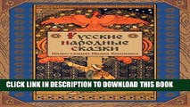 [PDF] Russkie narodnye skazki - Russian Folk Tales (Russian Edition) [Full Ebook]